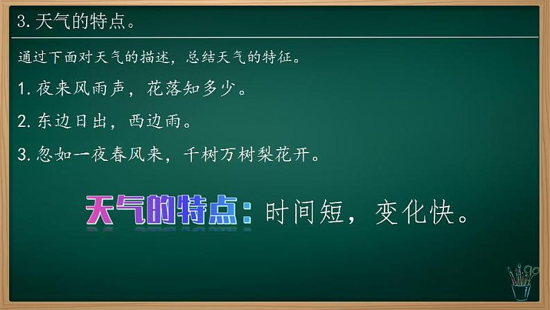 4.1 多变的天气（课件+视频+教学设计）-2024-2025学年七年级地理上册同步实用高效备课课件（人教版2024）07