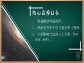 4.2.2 气温的变化与分布（课件+视频+教学设计）-2024-2025学年七年级地理上册同步实用高效备课课件（人教版2024）