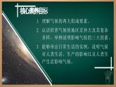 4.4.1 世界的气候（课件+视频+教学设计）-2024-2025学年七年级地理上册同步实用高效备课课件（人教版2024）