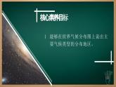 4.4.2 世界的气候（课件+视频+教学设计）-2024-2025学年七年级地理上册同步实用高效备课课件（人教版2024）
