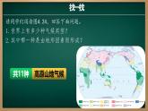 4.4.2 世界的气候（课件+视频+教学设计）-2024-2025学年七年级地理上册同步实用高效备课课件（人教版2024）
