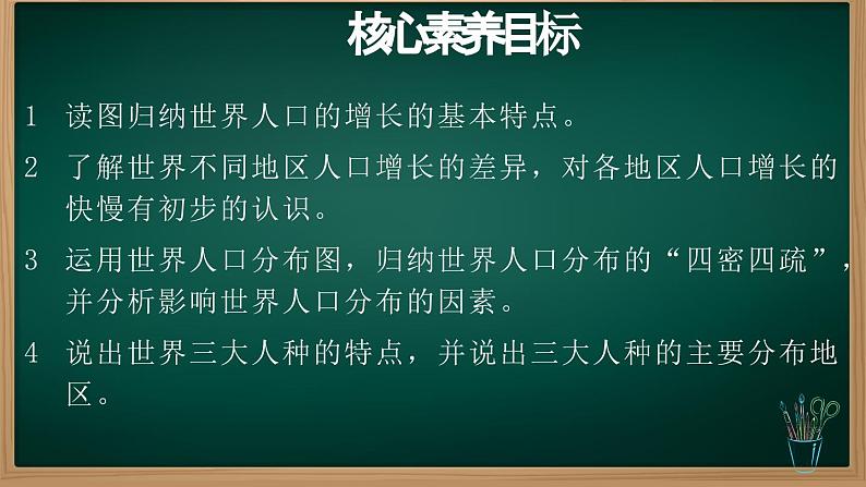 5.1 人口与人种（课件）-2024-2025学年七年级地理上册同步实用高效备课课件（人教版2024）第3页