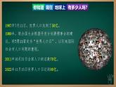 5.1 人口与人种（课件+视频+教学设计）-2024-2025学年七年级地理上册同步实用高效备课课件（人教版2024）
