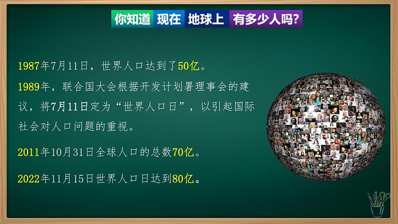 5.1 人口与人种（课件）-2024-2025学年七年级地理上册同步实用高效备课课件（人教版2024）第4页