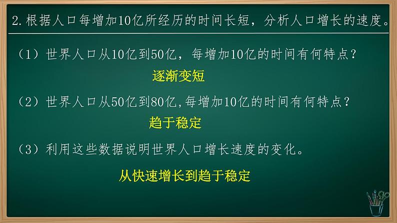 5.1 人口与人种（课件）-2024-2025学年七年级地理上册同步实用高效备课课件（人教版2024）第7页