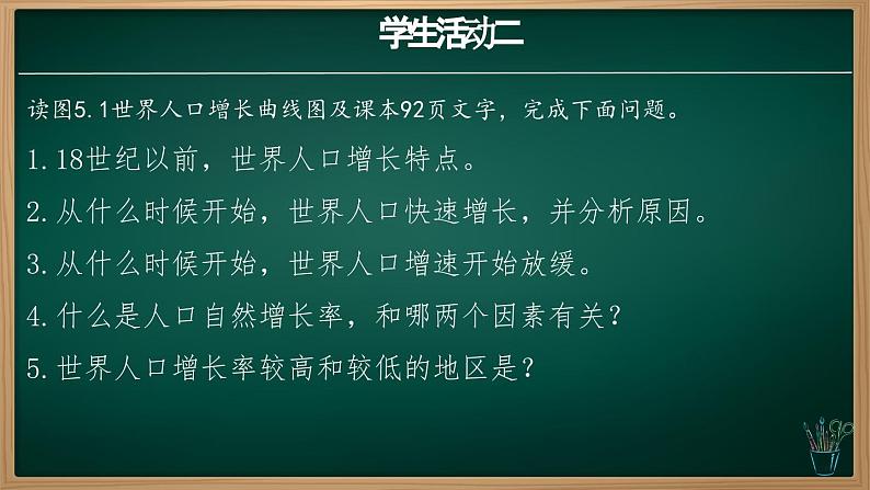 5.1 人口与人种（课件）-2024-2025学年七年级地理上册同步实用高效备课课件（人教版2024）第8页