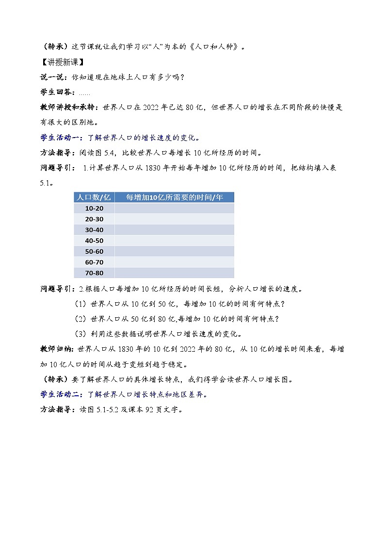 5.1 人口与人种（教学设计）-2024-2025学年七年级地理上册同步实用高效备课课件（人教版2024）第2页