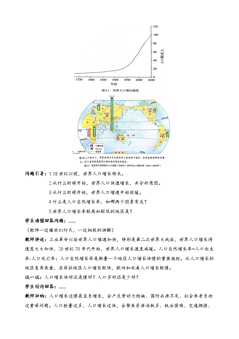 5.1 人口与人种（教学设计）-2024-2025学年七年级地理上册同步实用高效备课课件（人教版2024）第3页