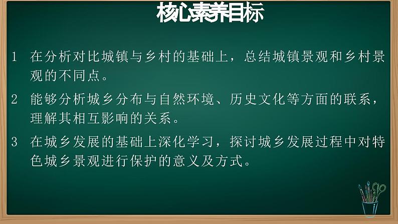 5.2 城镇与乡村（课件）-2024-2025学年七年级地理上册同步实用高效备课课件（人教版2024）第3页