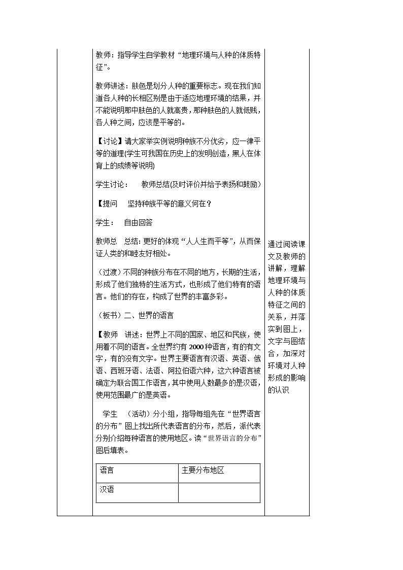 5.2   世界的人种语言和宗教  教案第3页