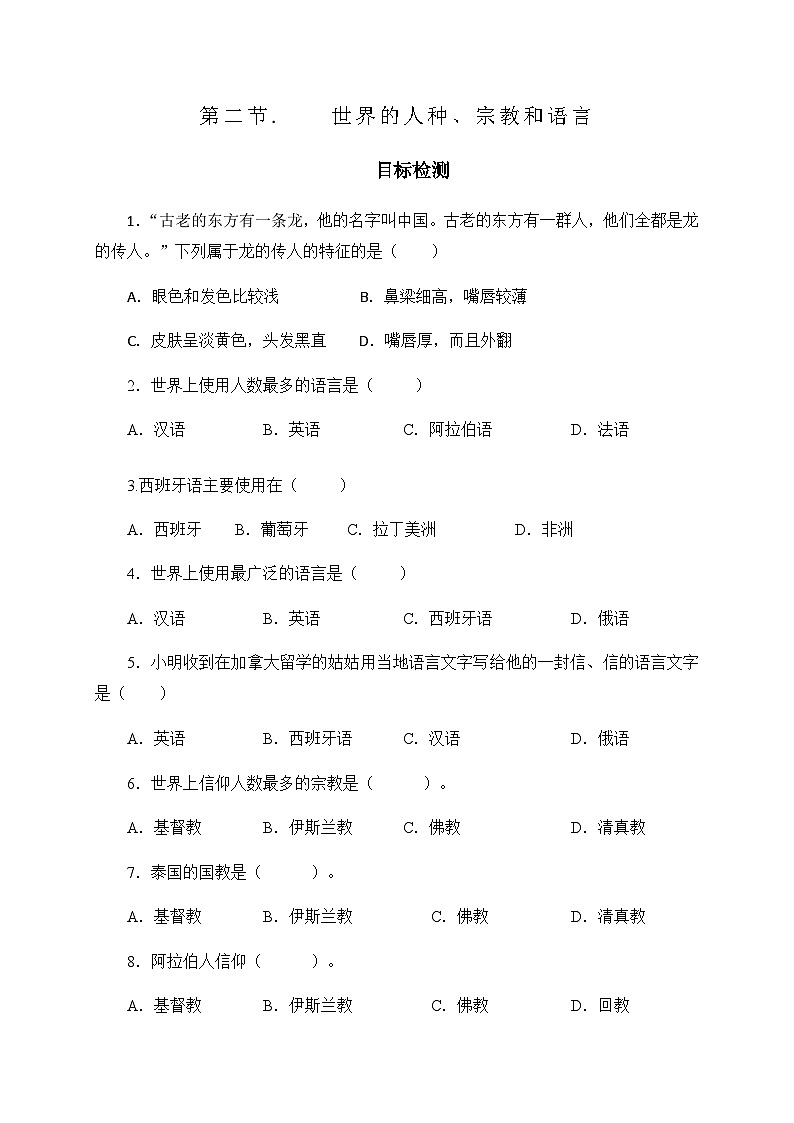 5.2世界的人种、语言和宗教作业设计第1页