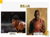 5.2   星球版地理七年级上册 世界的人种语言和宗教  课件（含教案、作业设计、上课视频）