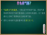4.2.1 气温的变化与分布（课件+视频+教学设计）-2024-2025学年七年级地理上册同步实用高效备课课件（人教版2024）