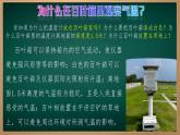 4.2.1 气温的变化与分布（课件+视频+教学设计）-2024-2025学年七年级地理上册同步实用高效备课课件（人教版2024）