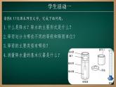 4.3.1 降水的变化与分布（课件+视频+教学设计）-2024-2025学年七年级地理上册同步实用高效备课课件（人教版2024）