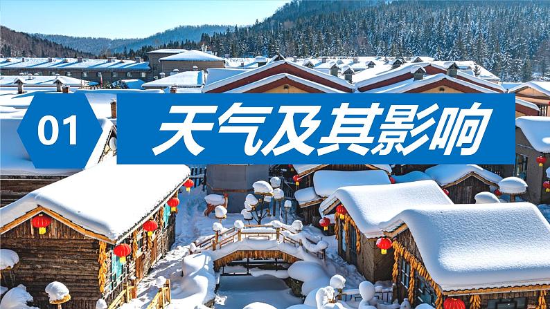 七年级上册地理 4.1 多变的天气PPT第3页