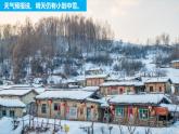 七年級上冊地理 4.1 多變的天氣PPT
