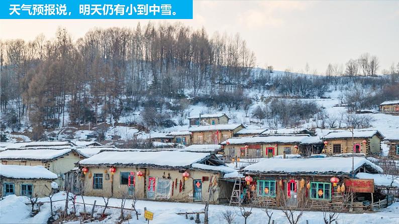 七年级上册地理 4.1 多变的天气PPT第5页