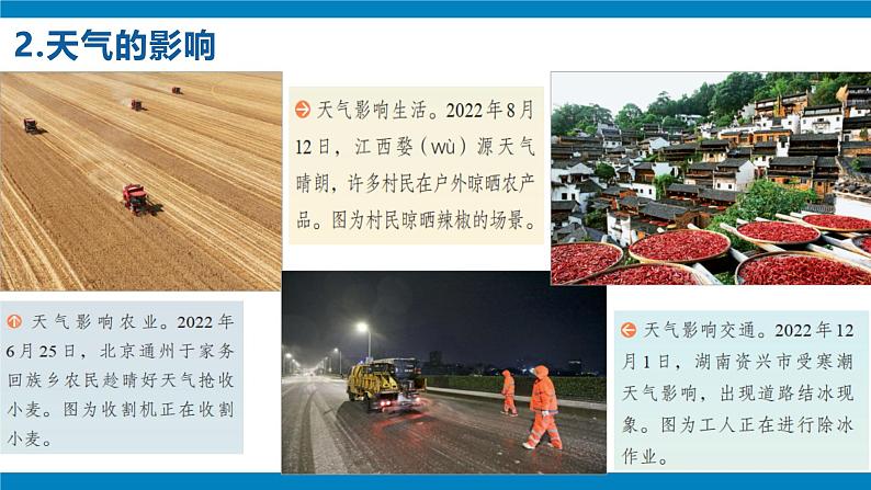 七年级上册地理 4.1 多变的天气PPT第8页