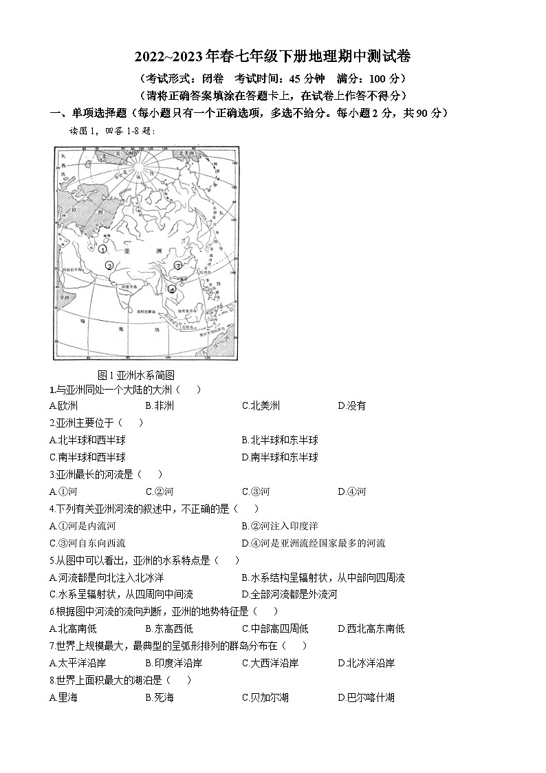 广西柳州市第二十四中学2022-2023学年七年级下学期期中地理试卷第1页