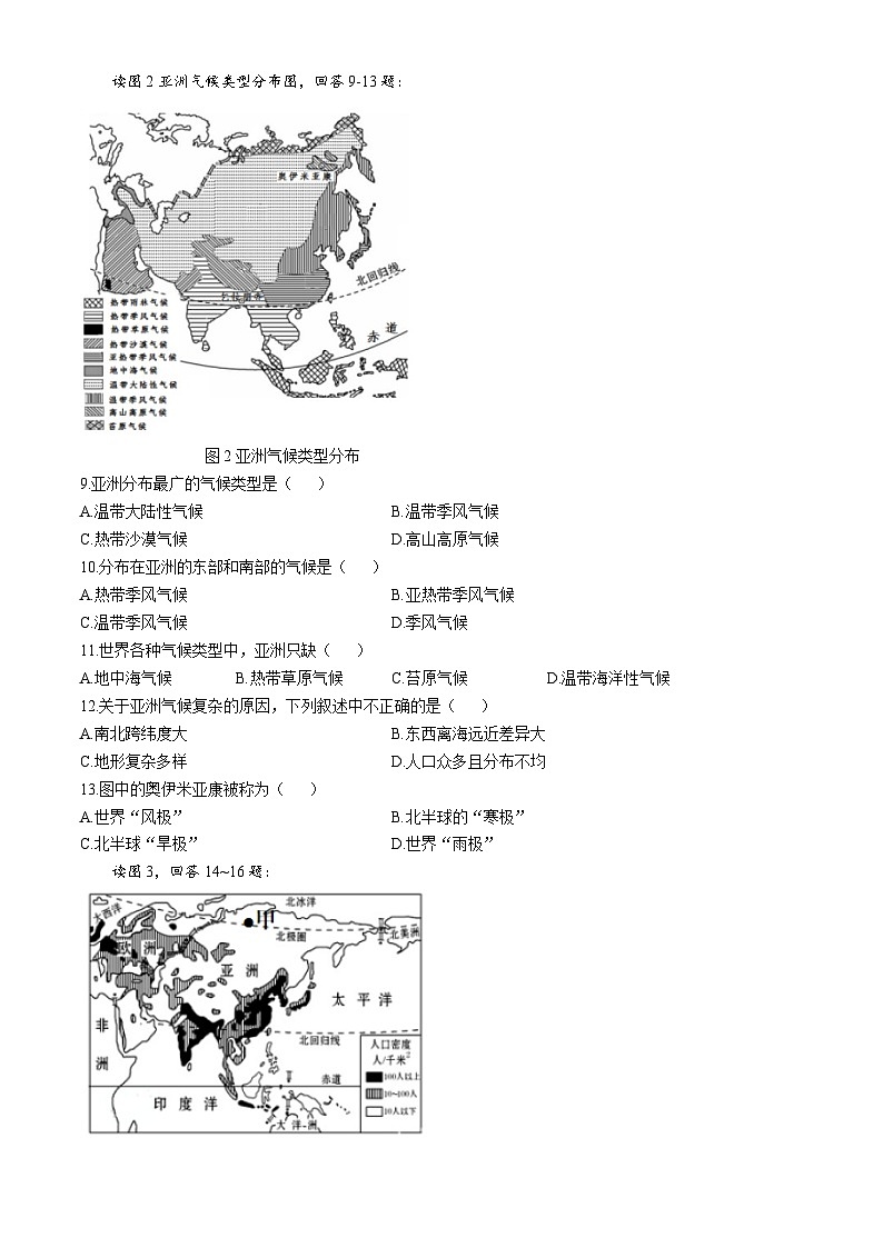 广西柳州市第二十四中学2022-2023学年七年级下学期期中地理试卷第2页
