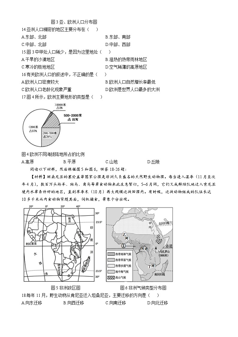 广西柳州市第二十四中学2022-2023学年七年级下学期期中地理试卷第3页