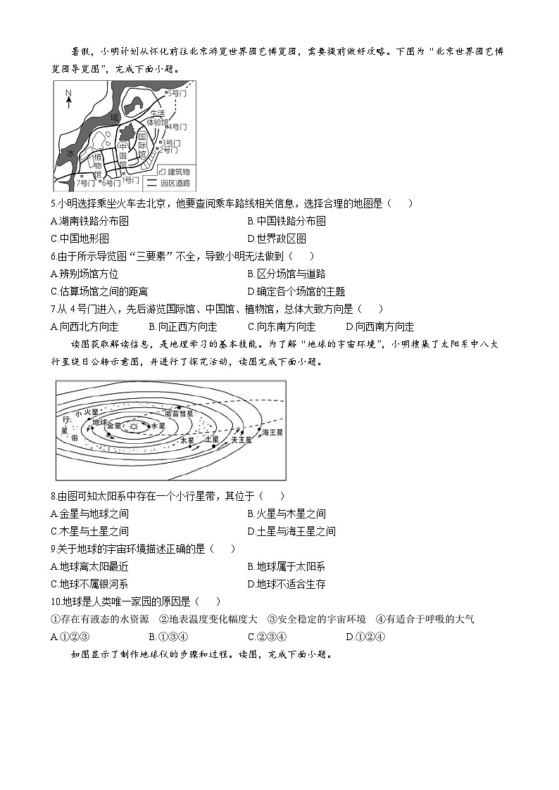 福建省莆田市荔城区莆田砺志学校2024-2025学年七年级上学期10月月考地理试题第2页