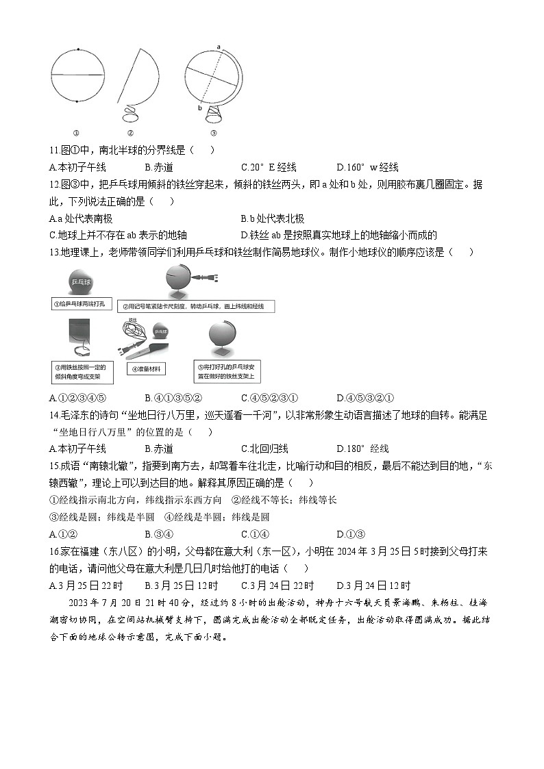 福建省莆田市荔城区莆田砺志学校2024-2025学年七年级上学期10月月考地理试题第3页