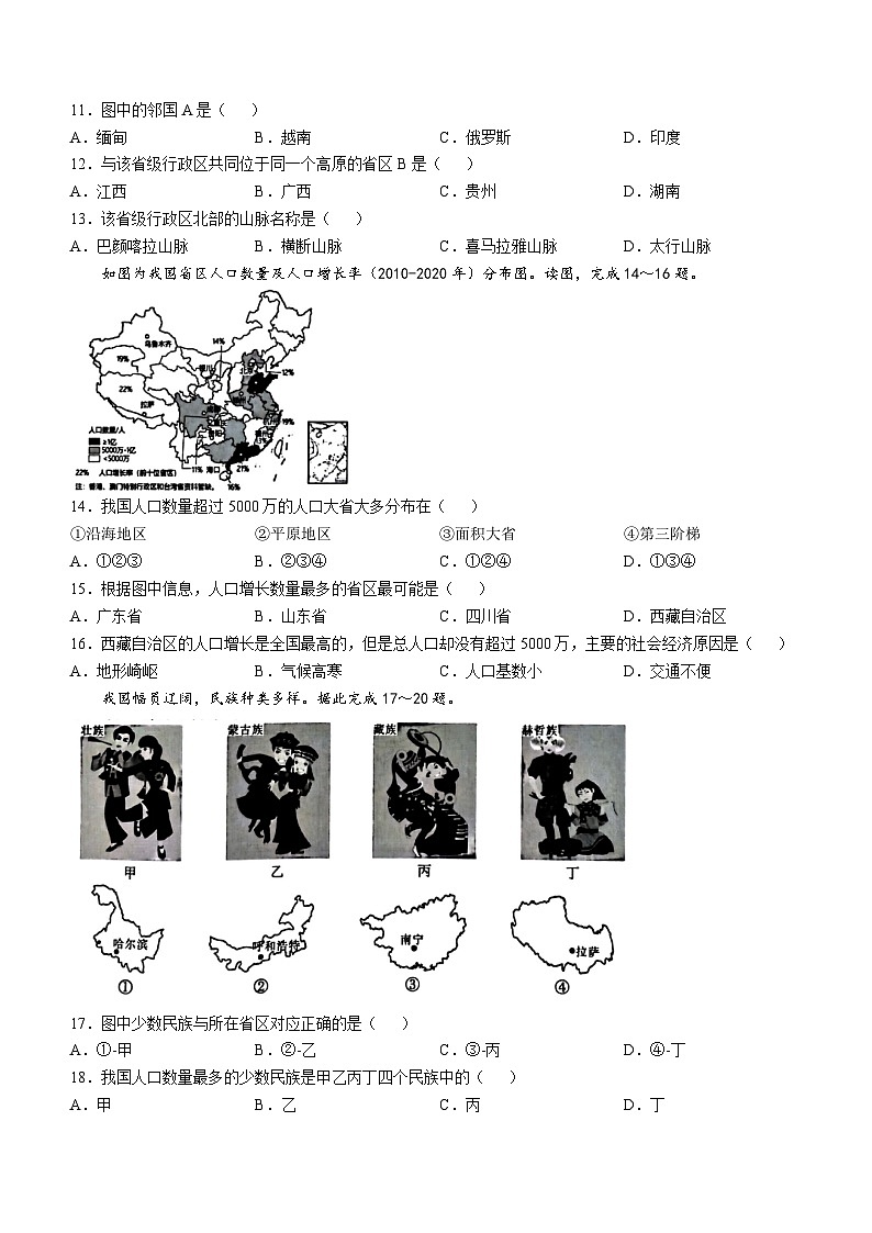 江西省鹰潭市余江区正源学校2024-2025学年八年级上学期10月月考地理试题03
