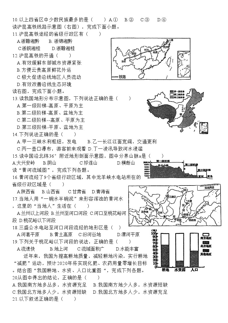 山东省淄博市张店区铁山学校2024-2025学年八年级（五四学制）上学期10月月考地理试题02