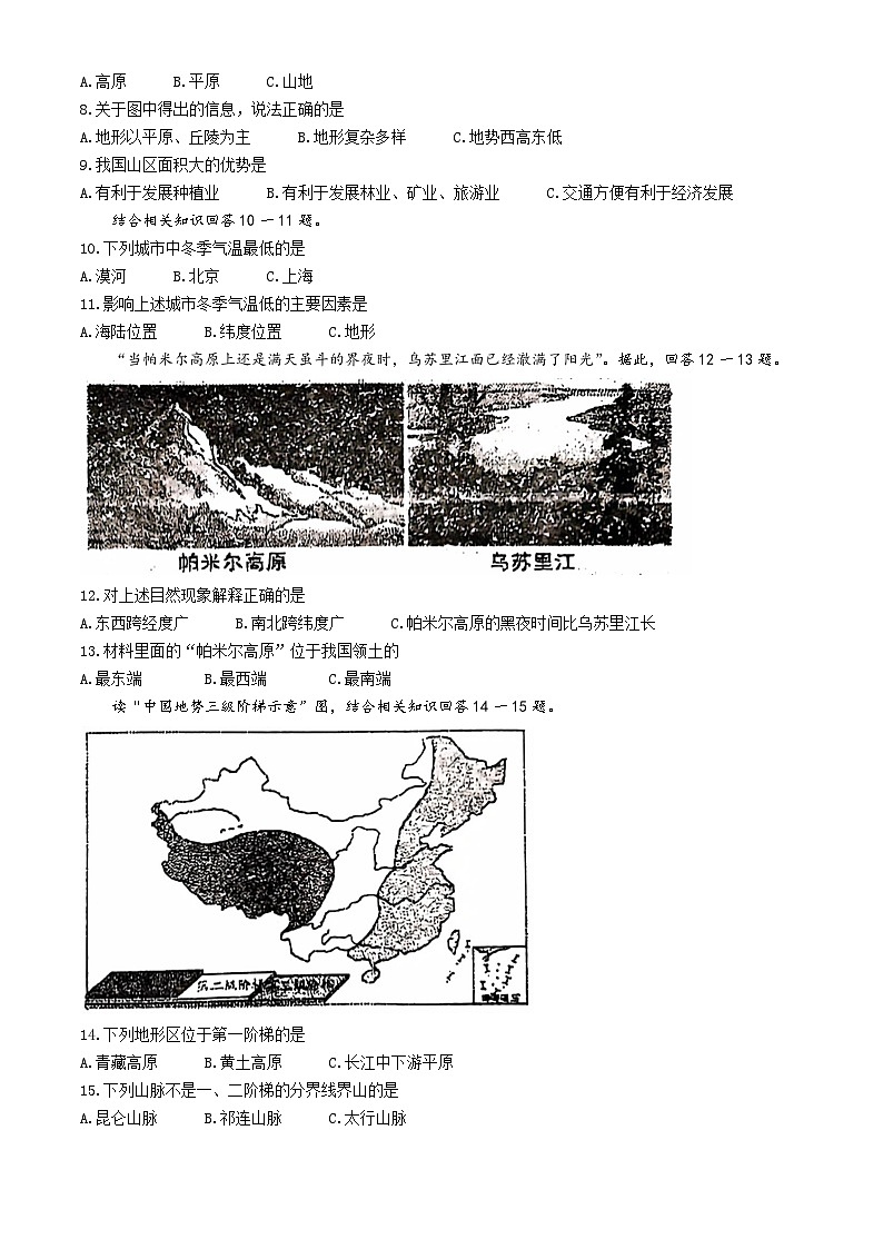 江苏省盱眙县第三中学2024-2025学年八年级上学期10月月考地理试题(无答案)第2页