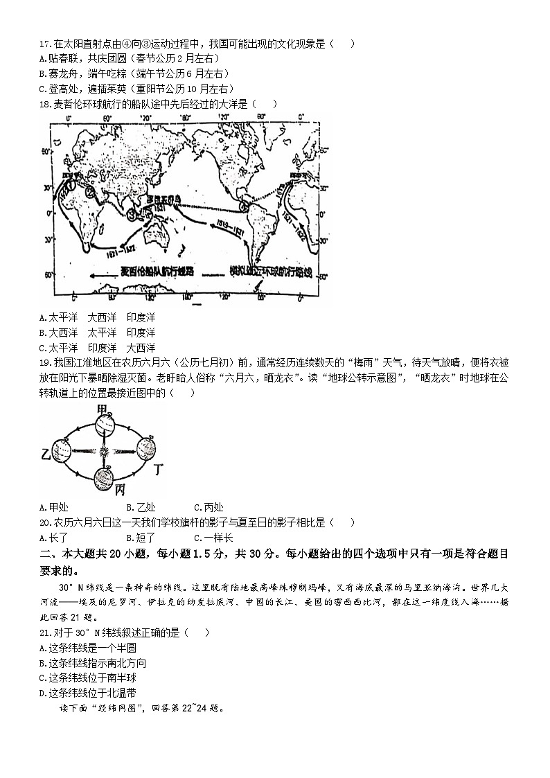江苏省淮安市盱眙县第三中学2024-2025学年七年级上学期10月月考地理试题(无答案)03