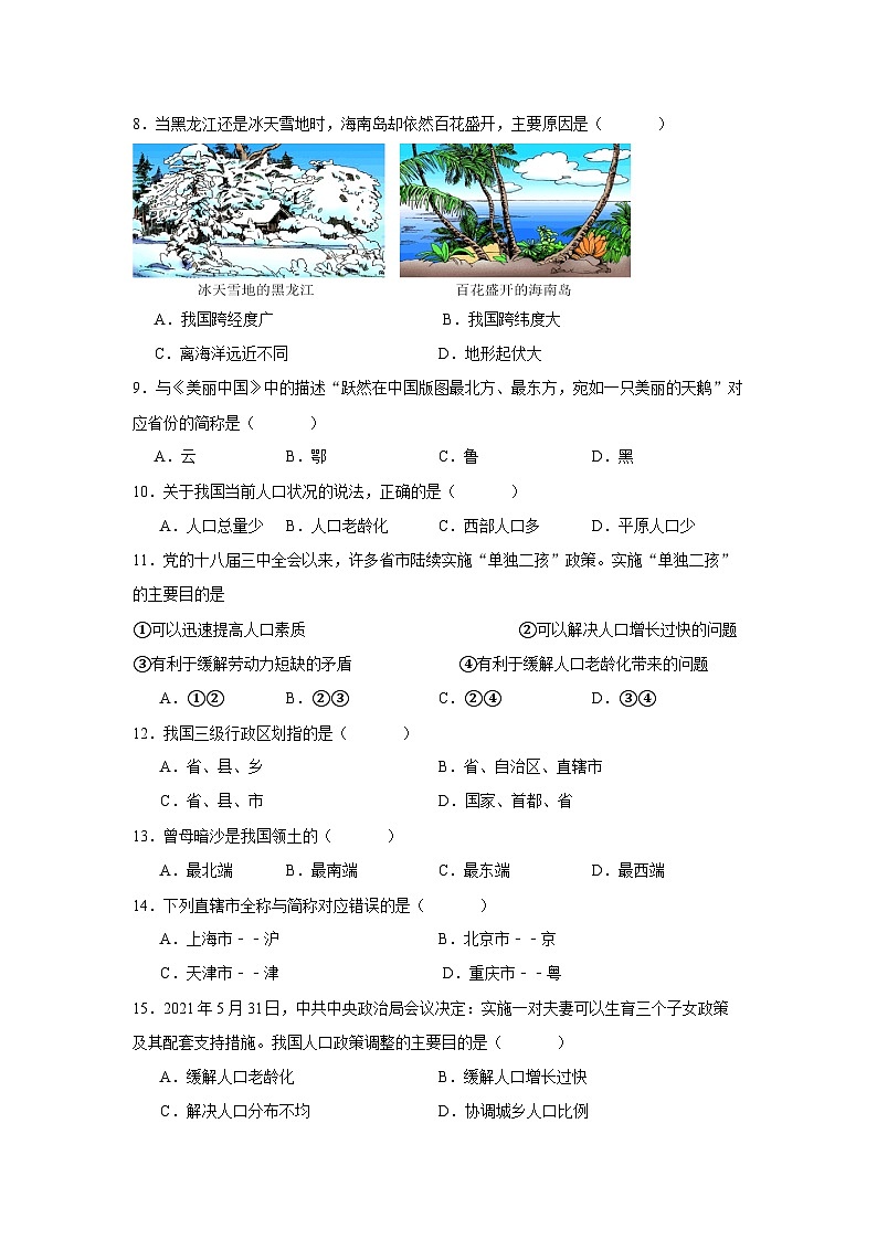 云南省楚雄天立学校初中部2024-2025学年八年级上学期10月月清检测地理试卷第2页