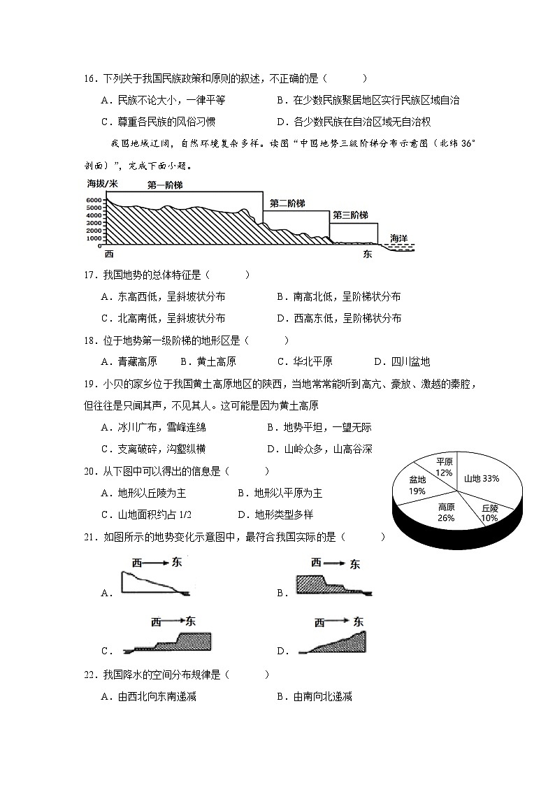 云南省楚雄天立学校初中部2024-2025学年八年级上学期10月月清检测地理试卷第3页