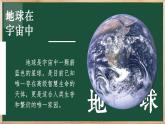 七年级地理上册【湘教版】 2.第二章 认识地球 1.第一节 地球与地球仪PPT课件