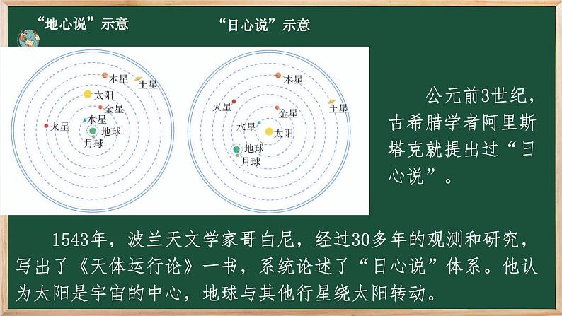 七年级地理上册【湘教版】 2.第二章 认识地球 1.第一节 地球与地球仪第7页