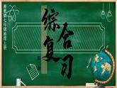 七年级地理上册【湘教版】 2.第二章 认识地球 第2章综合复习PPT课件