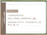 七年级地理上册【湘教版】 2.第二章 认识地球 第2章综合复习PPT课件