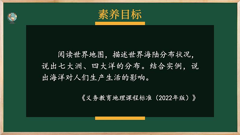 七年级地理上册【湘教版】 3.第三章 地球的面貌 1.第一节 世界的海陆分布第1页