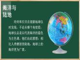 七年级地理上册【湘教版】 3.第三章 地球的面貌 1.第一节 世界的海陆分布PPT课件