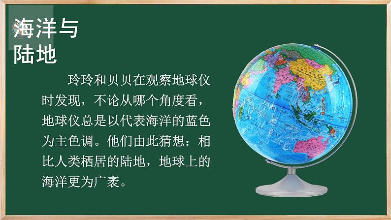 七年级地理上册【湘教版】 3.第三章 地球的面貌 1.第一节 世界的海陆分布第4页