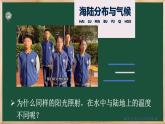 七年级地理上册【湘教版】 第五章  第三节 影响气候的因素 第二课时 海陆分布与气候 地形地PPT