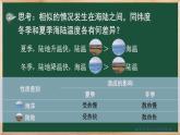 七年级地理上册【湘教版】 第五章  第三节 影响气候的因素 第二课时 海陆分布与气候 地形地PPT