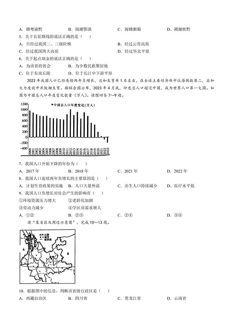 [地理]江西省鹰潭市余江区正源学校2024～2025学年八年级上学期10月月考试题(有答案)02
