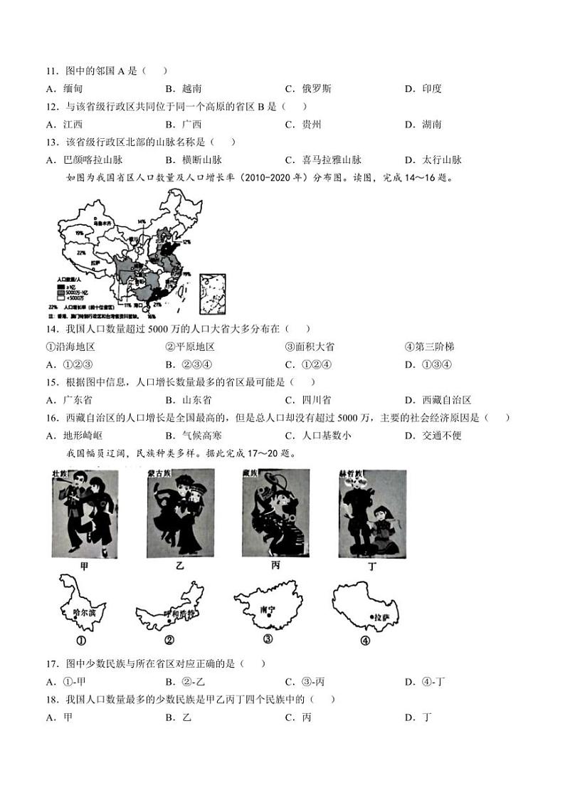 [地理]江西省鹰潭市余江区正源学校2024～2025学年八年级上学期10月月考试题(有答案)03
