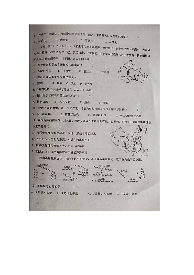 山东省齐河县安头乡中学2024-2025学年八年级上学期第一次月考地理试题第2页