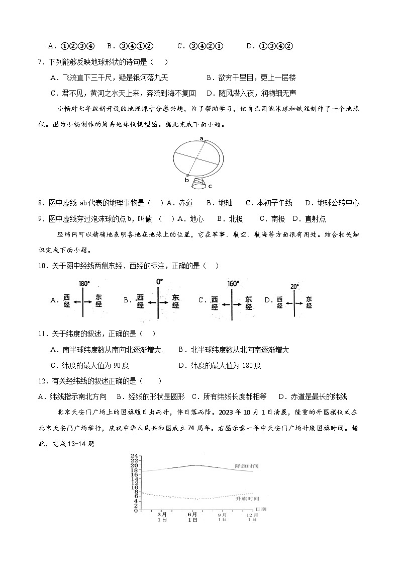 山东省临沂市兰山区临沂第六中学2024-2025学年七年级上学期10月月考地理试题02