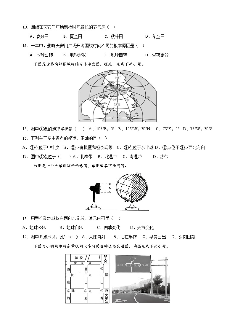 山东省临沂市兰山区临沂第六中学2024-2025学年七年级上学期10月月考地理试题03