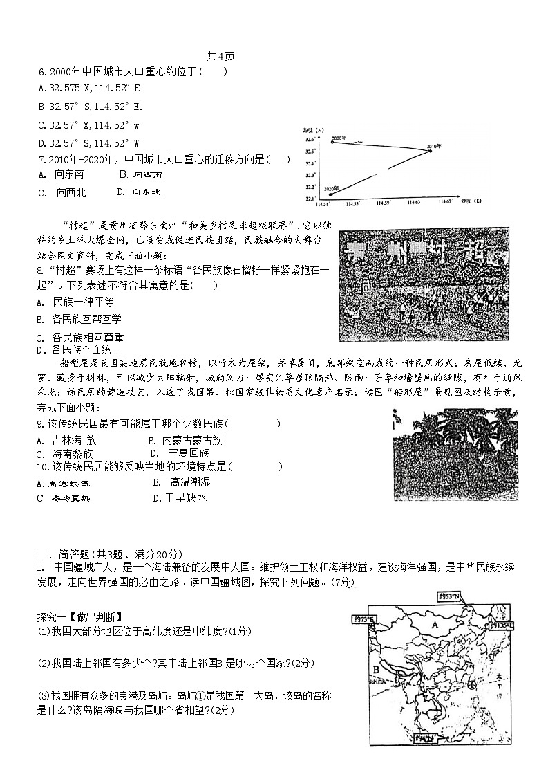 江苏省徐州市树人初级中学2024-2025学年八年级上学期10月月考地理试题第2页