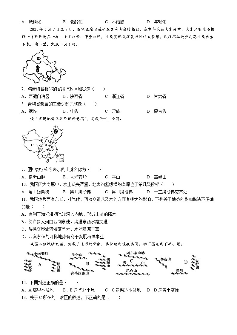 山东省齐河县安头乡中学2024-2025学年八年级上学期第一次月考地理试题(无答案)02